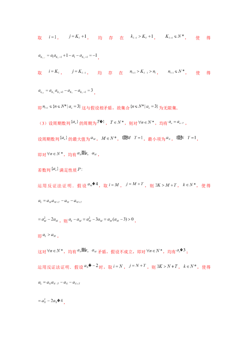 重难点突破01数列中的数学文化与新定义（解析版）_2024年新高考资料_3.2024专项复习_更新中2024年新高考数学一轮复习之题型归纳与重难专题突破提升（新高考专用）_第六章数列
