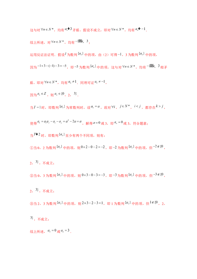 重难点突破01数列中的数学文化与新定义（解析版）_2024年新高考资料_3.2024专项复习_更新中2024年新高考数学一轮复习之题型归纳与重难专题突破提升（新高考专用）_第六章数列
