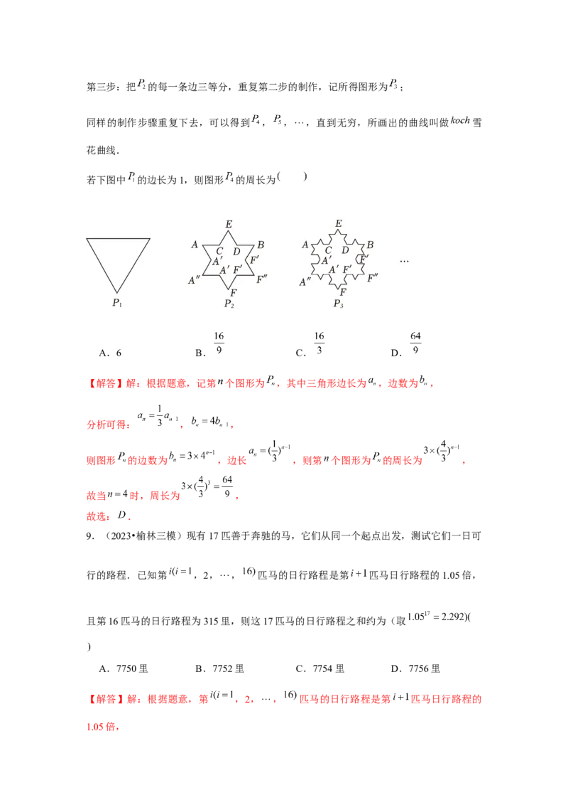 重难点突破01数列中的数学文化与新定义（解析版）_2024年新高考资料_3.2024专项复习_更新中2024年新高考数学一轮复习之题型归纳与重难专题突破提升（新高考专用）_第六章数列