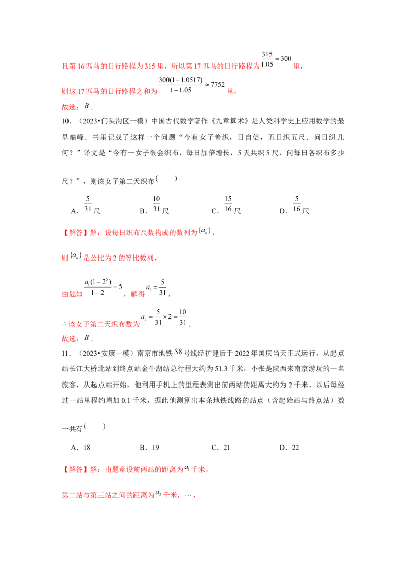 重难点突破01数列中的数学文化与新定义（解析版）_2024年新高考资料_3.2024专项复习_更新中2024年新高考数学一轮复习之题型归纳与重难专题突破提升（新高考专用）_第六章数列