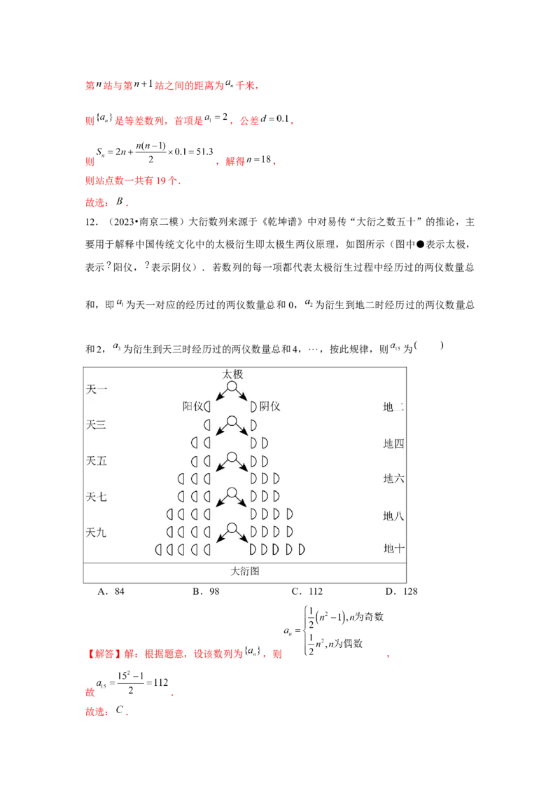 重难点突破01数列中的数学文化与新定义（解析版）_2024年新高考资料_3.2024专项复习_更新中2024年新高考数学一轮复习之题型归纳与重难专题突破提升（新高考专用）_第六章数列