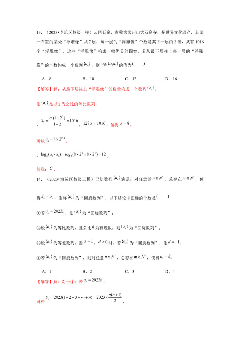 重难点突破01数列中的数学文化与新定义（解析版）_2024年新高考资料_3.2024专项复习_更新中2024年新高考数学一轮复习之题型归纳与重难专题突破提升（新高考专用）_第六章数列