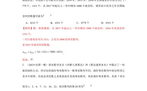重难点突破01数列中的数学文化与新定义（解析版）_2024年新高考资料_3.2024专项复习_更新中2024年新高考数学一轮复习之题型归纳与重难专题突破提升（新高考专用）_第六章数列