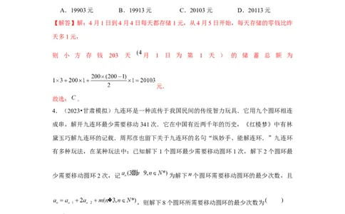 重难点突破01数列中的数学文化与新定义（解析版）_2024年新高考资料_3.2024专项复习_更新中2024年新高考数学一轮复习之题型归纳与重难专题突破提升（新高考专用）_第六章数列
