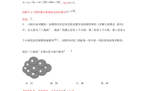 重难点突破01数列中的数学文化与新定义（解析版）_2024年新高考资料_3.2024专项复习_更新中2024年新高考数学一轮复习之题型归纳与重难专题突破提升（新高考专用）_第六章数列
