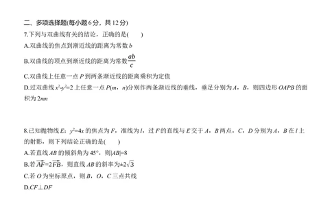 专题六　微重点2　圆锥曲线中的二级结论_02高考数学_2025年新高考资料_二轮复习_2025年高考数学大二轮_2025数学二轮专题复习学生用书Word版文档_专题强化练
