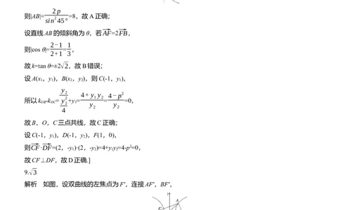 专题六　微重点2　圆锥曲线中的二级结论_02高考数学_2025年新高考资料_二轮复习_2025年高考数学大二轮_2025数学二轮专题复习学生用书Word版文档_专题强化练