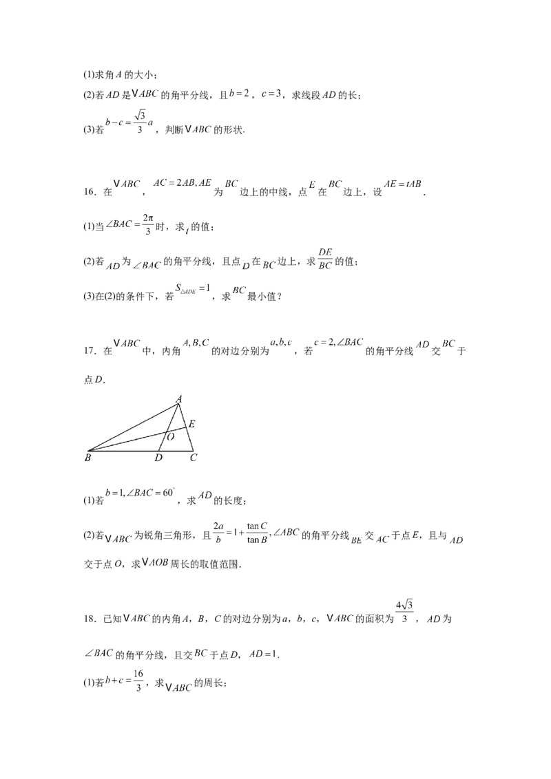 专题突破卷10解三角形中三角形的中线和角平分线问题（原卷版）_02高考数学_2025年新高考资料_一轮复习_2025年高考数学一轮复习考点通关卷（新高考通用）