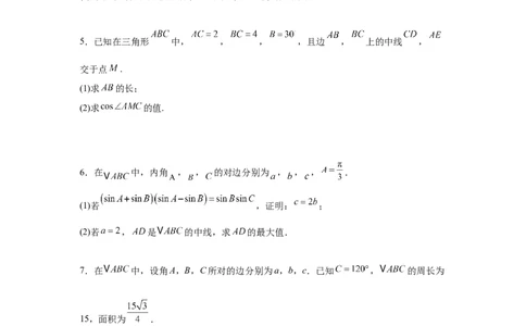 专题突破卷10解三角形中三角形的中线和角平分线问题（原卷版）_02高考数学_2025年新高考资料_一轮复习_2025年高考数学一轮复习考点通关卷（新高考通用）