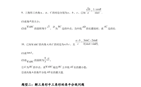 专题突破卷10解三角形中三角形的中线和角平分线问题（原卷版）_02高考数学_2025年新高考资料_一轮复习_2025年高考数学一轮复习考点通关卷（新高考通用）