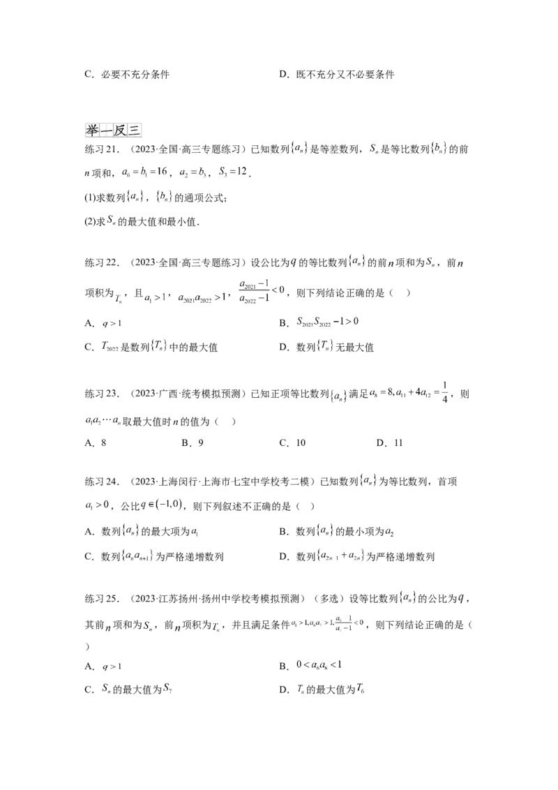 专题7.2等比数列及求和（原卷版）_02高考数学_新高考复习资料_2024年新高考资料_一轮复习资料_完备战2024年新高考数学一轮复习题型突破精练（新高考）_专题7.2+等比数列及求和