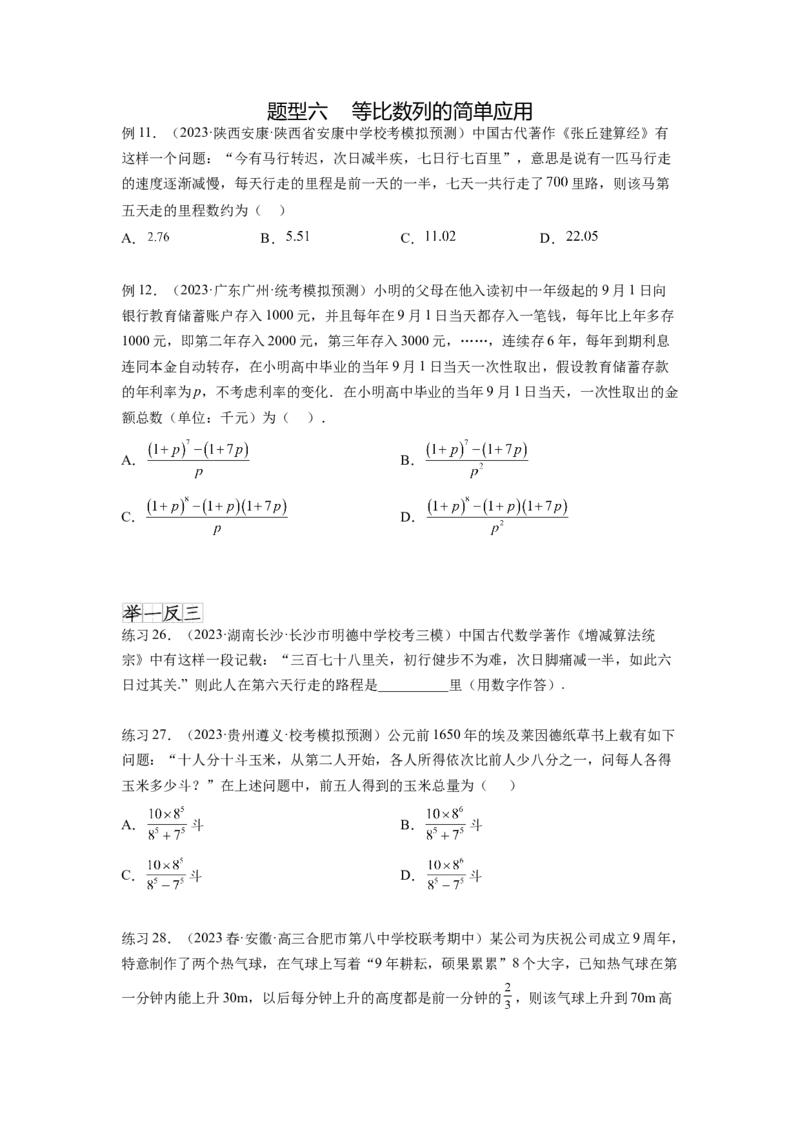 专题7.2等比数列及求和（原卷版）_02高考数学_新高考复习资料_2024年新高考资料_一轮复习资料_完备战2024年新高考数学一轮复习题型突破精练（新高考）_专题7.2+等比数列及求和