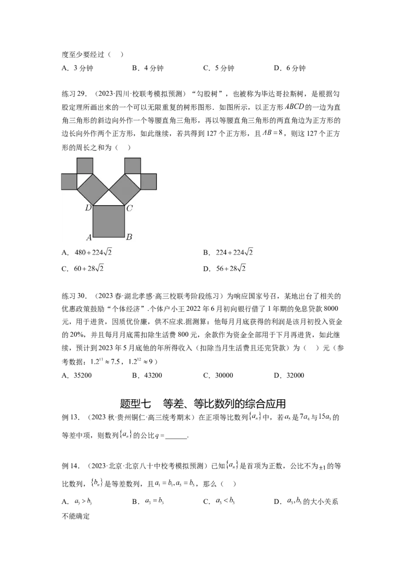 专题7.2等比数列及求和（原卷版）_02高考数学_新高考复习资料_2024年新高考资料_一轮复习资料_完备战2024年新高考数学一轮复习题型突破精练（新高考）_专题7.2+等比数列及求和