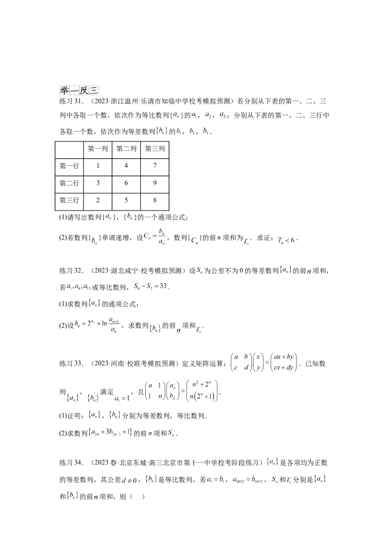 专题7.2等比数列及求和（原卷版）_02高考数学_新高考复习资料_2024年新高考资料_一轮复习资料_完备战2024年新高考数学一轮复习题型突破精练（新高考）_专题7.2+等比数列及求和