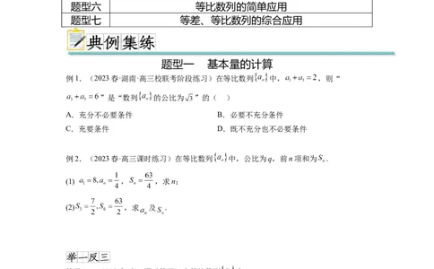 专题7.2等比数列及求和（原卷版）_02高考数学_新高考复习资料_2024年新高考资料_一轮复习资料_完备战2024年新高考数学一轮复习题型突破精练（新高考）_专题7.2+等比数列及求和