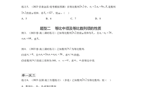 专题7.2等比数列及求和（原卷版）_02高考数学_新高考复习资料_2024年新高考资料_一轮复习资料_完备战2024年新高考数学一轮复习题型突破精练（新高考）_专题7.2+等比数列及求和