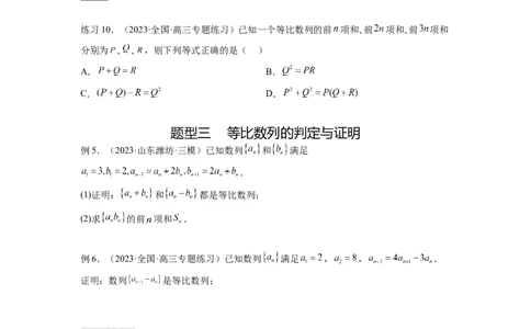 专题7.2等比数列及求和（原卷版）_02高考数学_新高考复习资料_2024年新高考资料_一轮复习资料_完备战2024年新高考数学一轮复习题型突破精练（新高考）_专题7.2+等比数列及求和