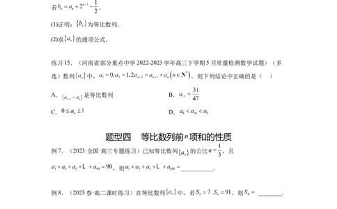 专题7.2等比数列及求和（原卷版）_02高考数学_新高考复习资料_2024年新高考资料_一轮复习资料_完备战2024年新高考数学一轮复习题型突破精练（新高考）_专题7.2+等比数列及求和