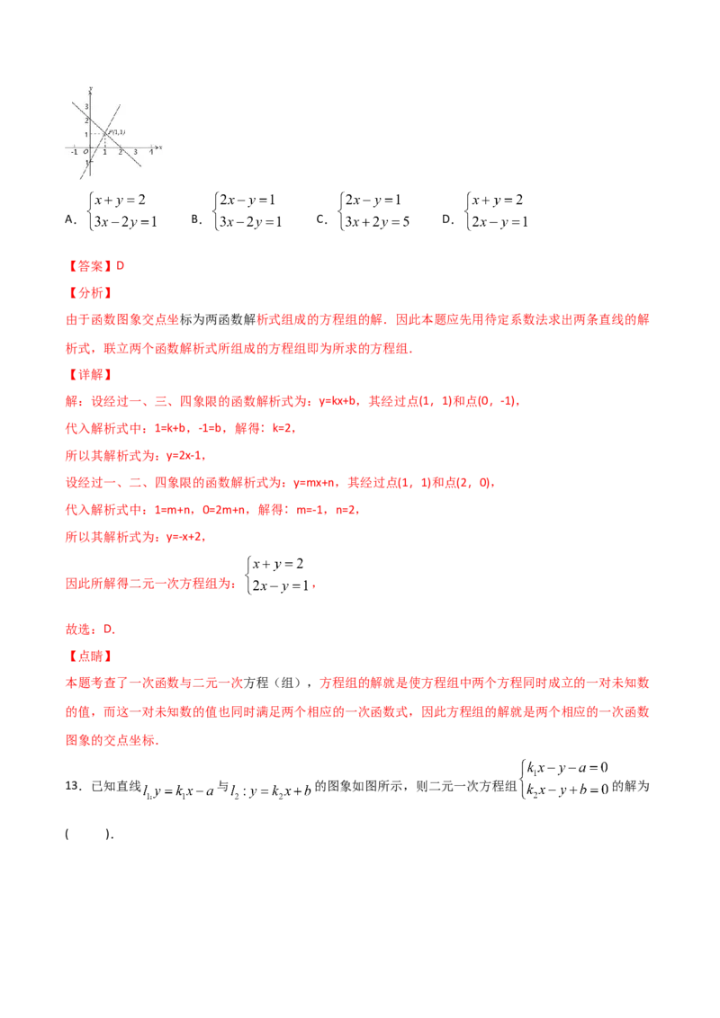 第6课时二元一次方程与一次函数（解析版）_北师大初中数学_8上-北师大版初中数学_旧版_05习题试卷_1课时练习_同步练习（第1套）