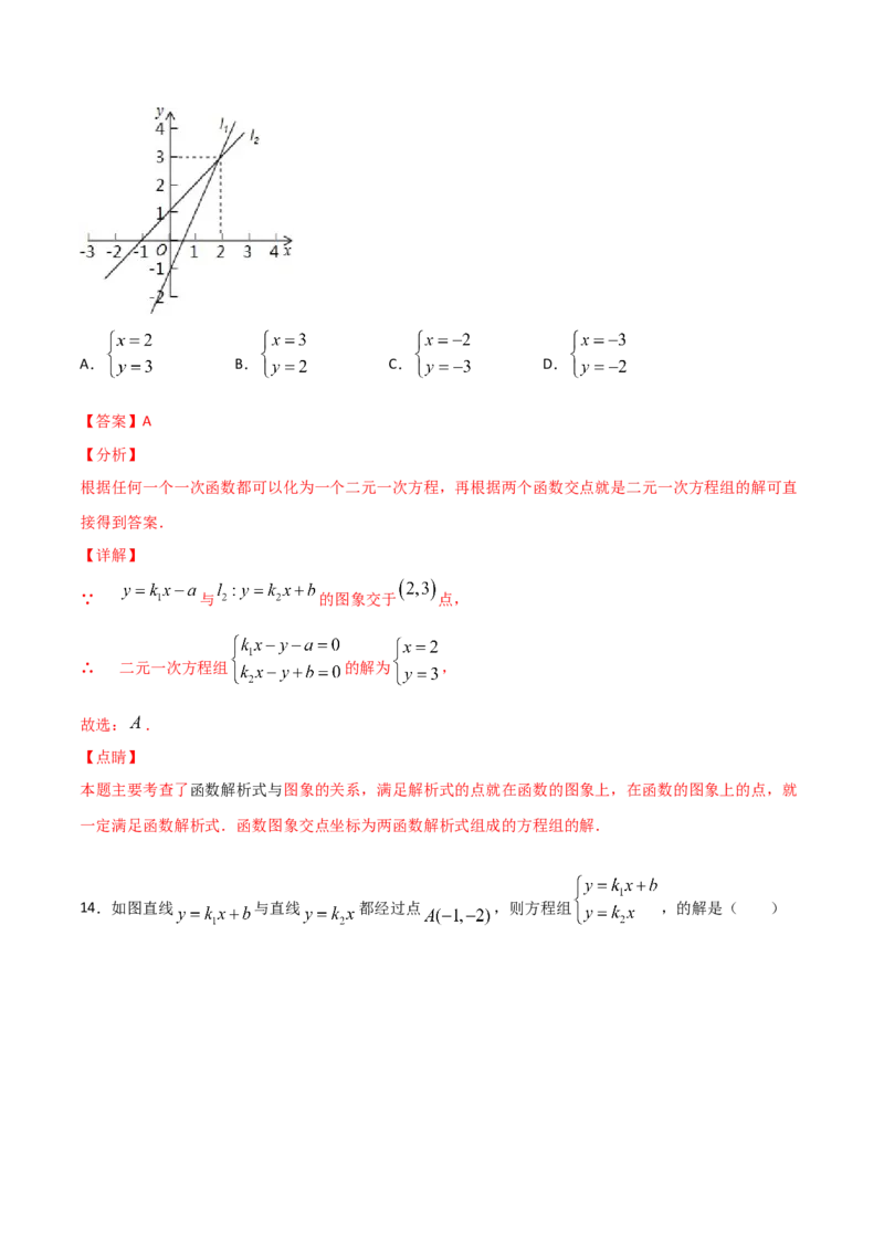 第6课时二元一次方程与一次函数（解析版）_北师大初中数学_8上-北师大版初中数学_旧版_05习题试卷_1课时练习_同步练习（第1套）