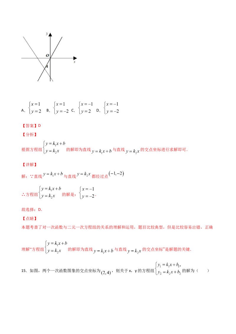 第6课时二元一次方程与一次函数（解析版）_北师大初中数学_8上-北师大版初中数学_旧版_05习题试卷_1课时练习_同步练习（第1套）