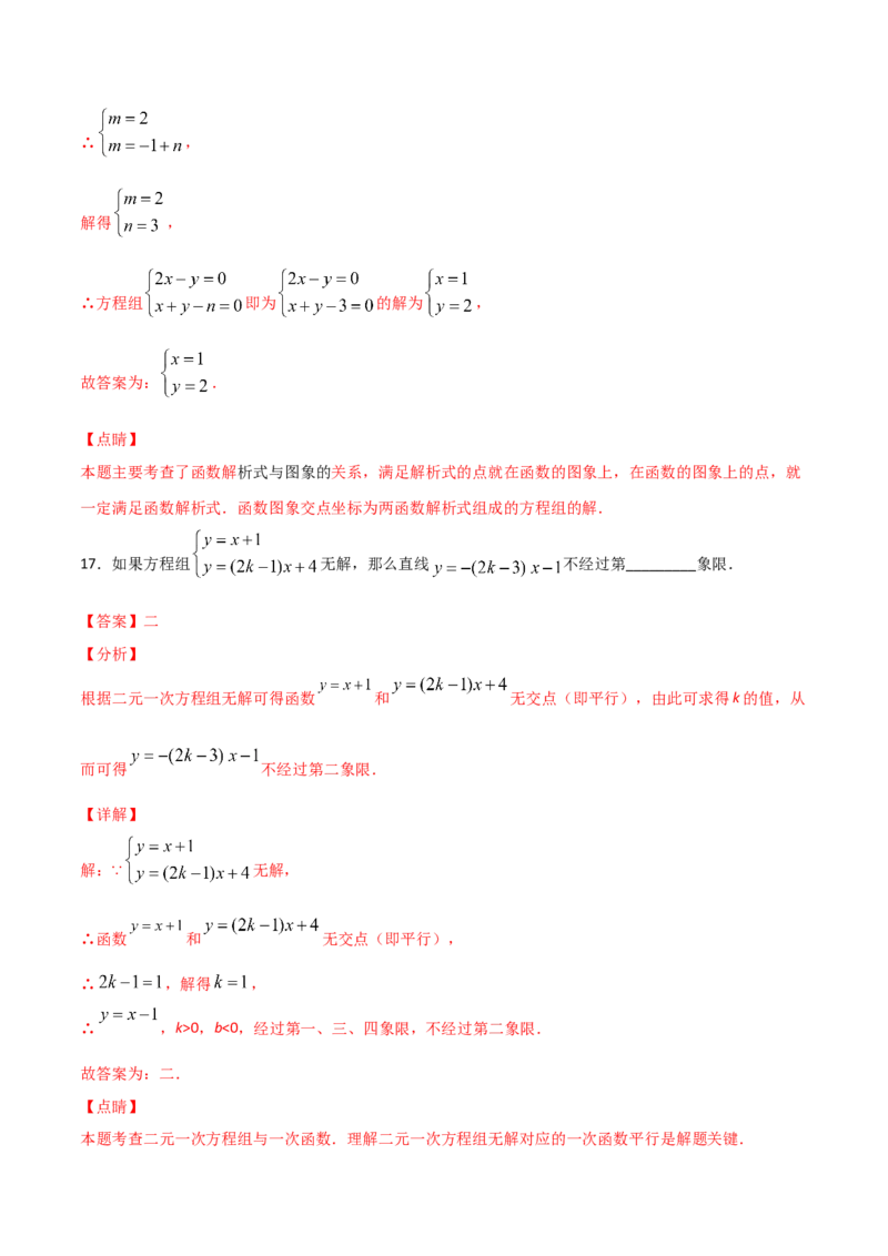 第6课时二元一次方程与一次函数（解析版）_北师大初中数学_8上-北师大版初中数学_旧版_05习题试卷_1课时练习_同步练习（第1套）