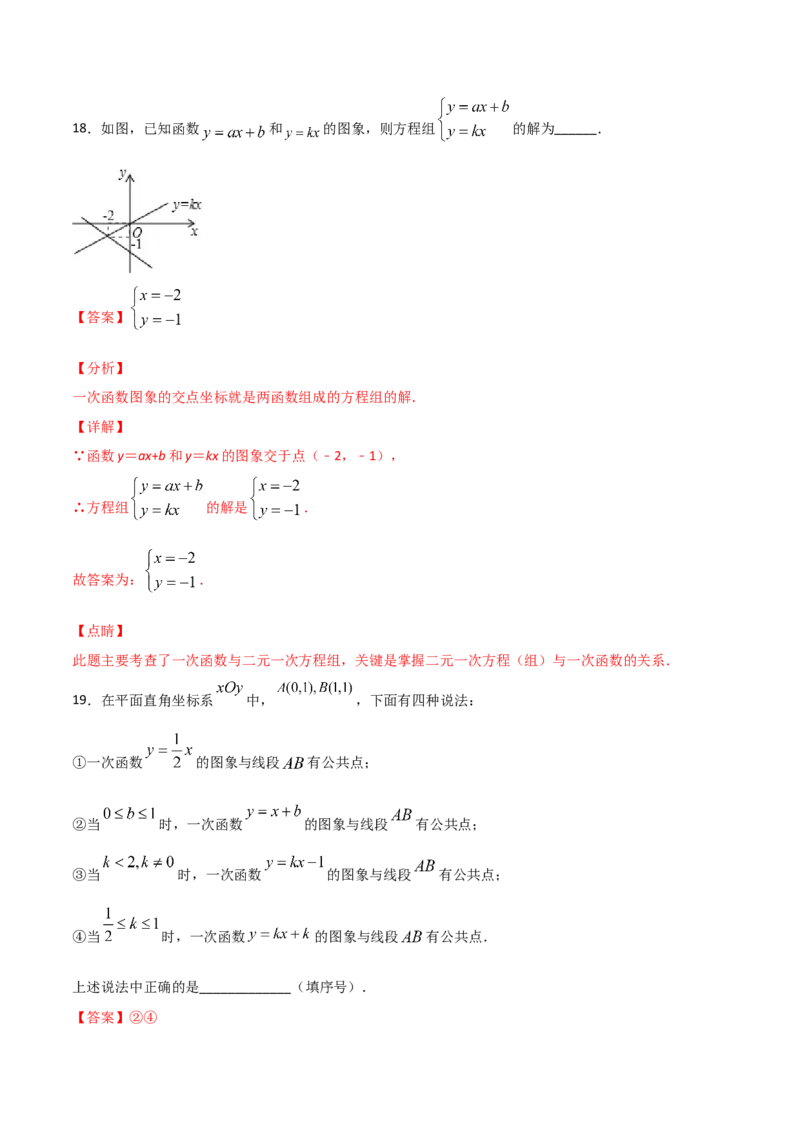 第6课时二元一次方程与一次函数（解析版）_北师大初中数学_8上-北师大版初中数学_旧版_05习题试卷_1课时练习_同步练习（第1套）
