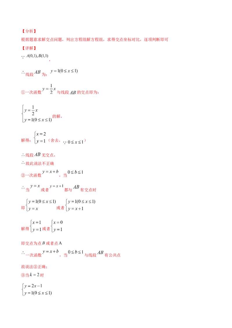 第6课时二元一次方程与一次函数（解析版）_北师大初中数学_8上-北师大版初中数学_旧版_05习题试卷_1课时练习_同步练习（第1套）