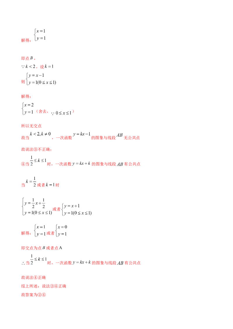第6课时二元一次方程与一次函数（解析版）_北师大初中数学_8上-北师大版初中数学_旧版_05习题试卷_1课时练习_同步练习（第1套）