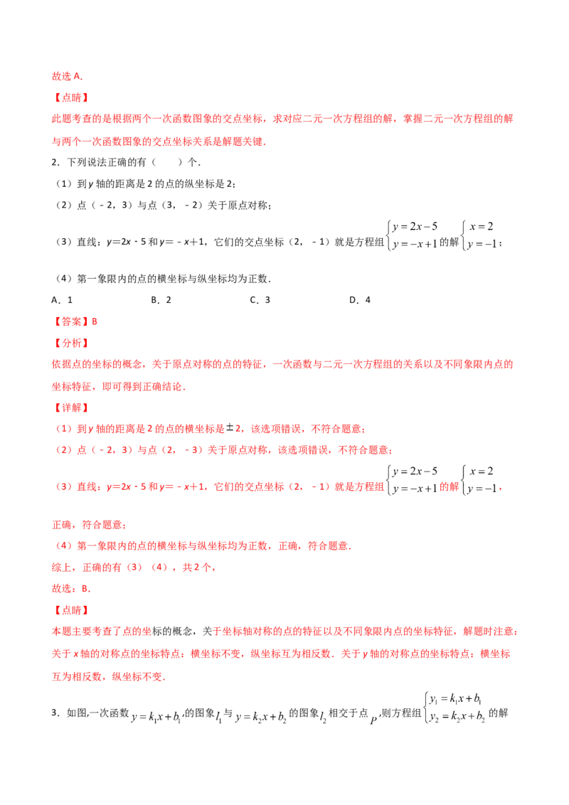 第6课时二元一次方程与一次函数（解析版）_北师大初中数学_8上-北师大版初中数学_旧版_05习题试卷_1课时练习_同步练习（第1套）