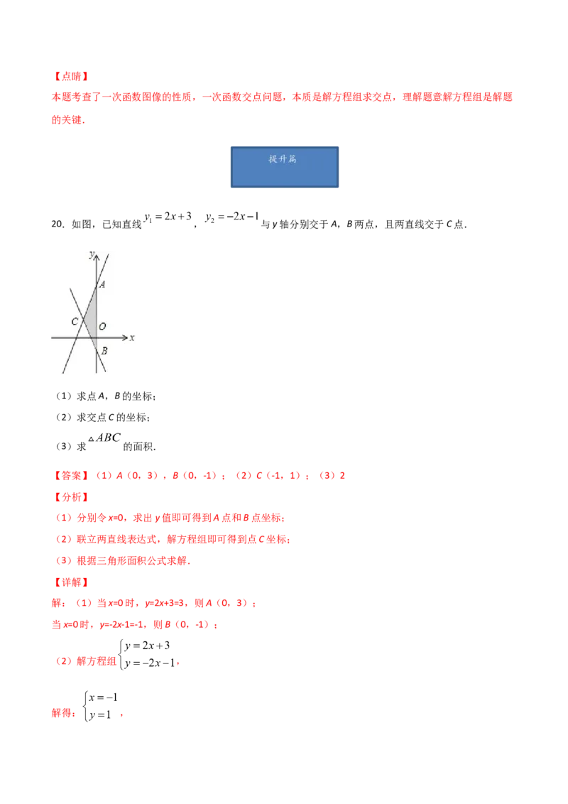 第6课时二元一次方程与一次函数（解析版）_北师大初中数学_8上-北师大版初中数学_旧版_05习题试卷_1课时练习_同步练习（第1套）
