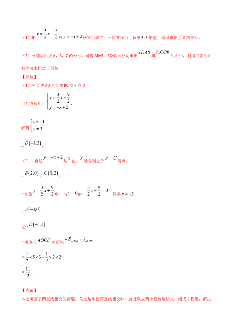 第6课时二元一次方程与一次函数（解析版）_北师大初中数学_8上-北师大版初中数学_旧版_05习题试卷_1课时练习_同步练习（第1套）