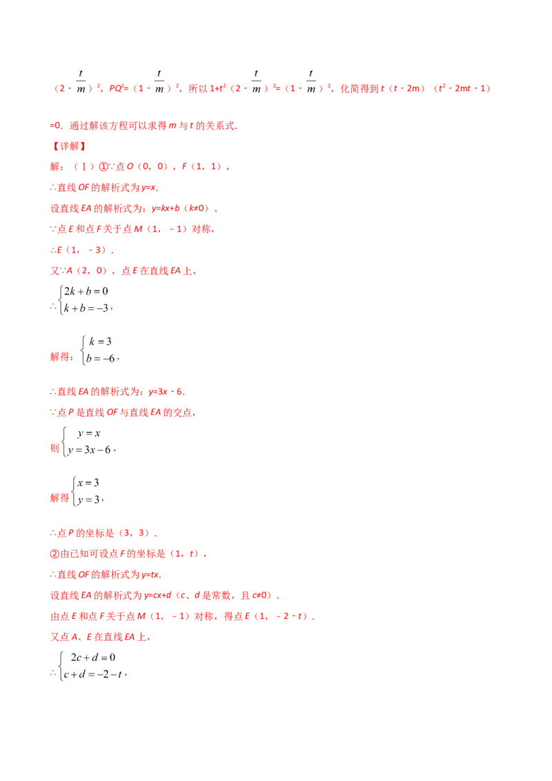 第6课时二元一次方程与一次函数（解析版）_北师大初中数学_8上-北师大版初中数学_旧版_05习题试卷_1课时练习_同步练习（第1套）