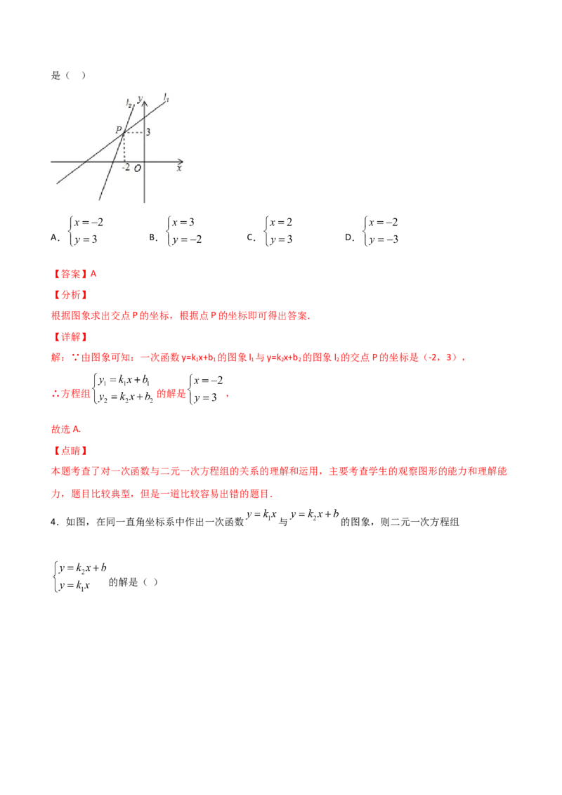 第6课时二元一次方程与一次函数（解析版）_北师大初中数学_8上-北师大版初中数学_旧版_05习题试卷_1课时练习_同步练习（第1套）