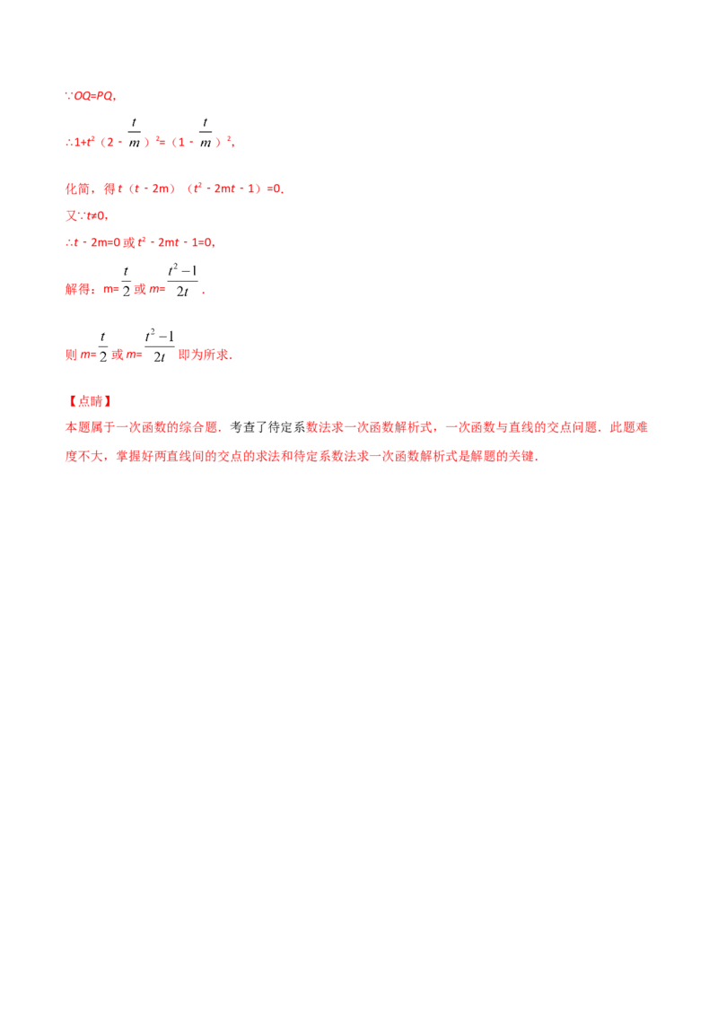 第6课时二元一次方程与一次函数（解析版）_北师大初中数学_8上-北师大版初中数学_旧版_05习题试卷_1课时练习_同步练习（第1套）