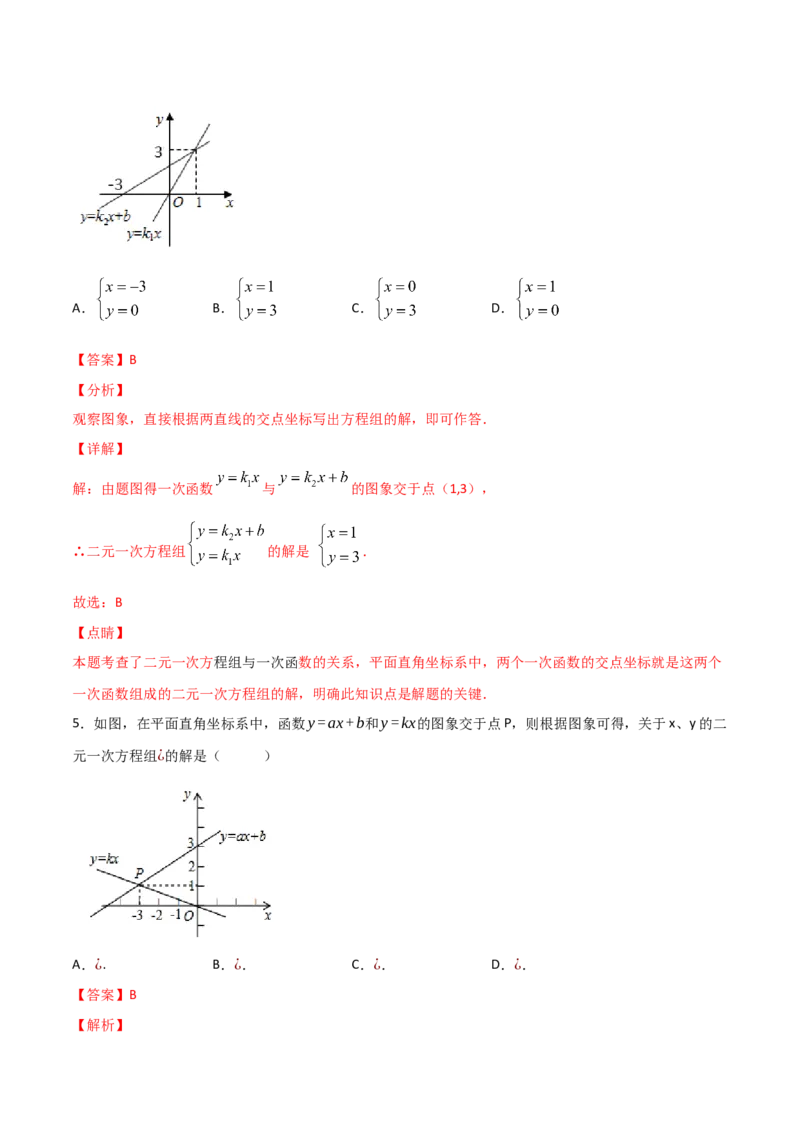 第6课时二元一次方程与一次函数（解析版）_北师大初中数学_8上-北师大版初中数学_旧版_05习题试卷_1课时练习_同步练习（第1套）