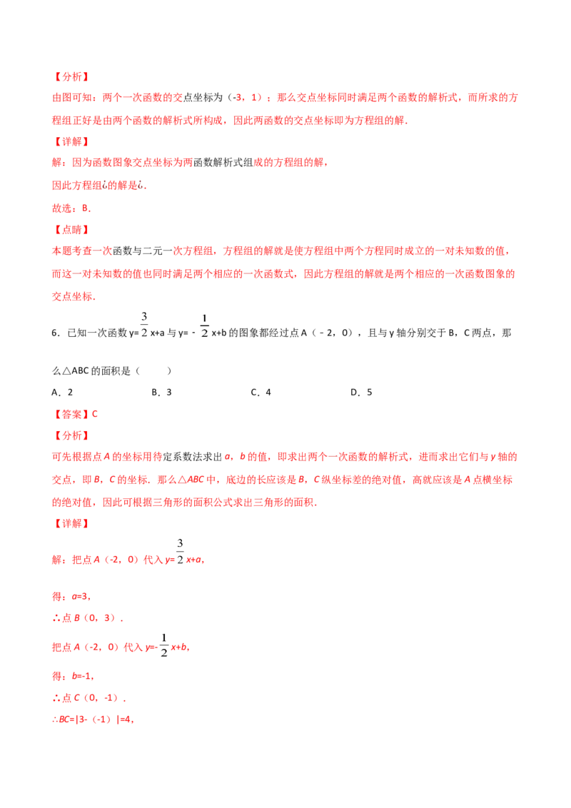 第6课时二元一次方程与一次函数（解析版）_北师大初中数学_8上-北师大版初中数学_旧版_05习题试卷_1课时练习_同步练习（第1套）