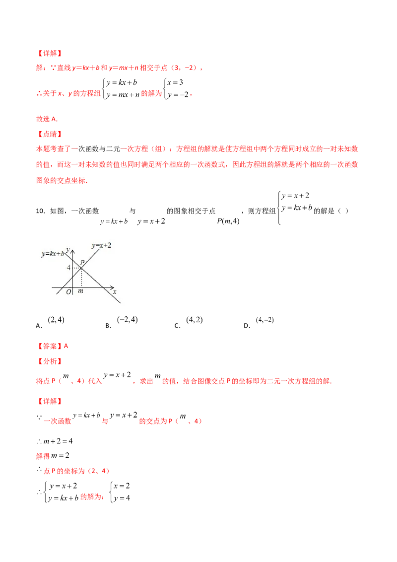 第6课时二元一次方程与一次函数（解析版）_北师大初中数学_8上-北师大版初中数学_旧版_05习题试卷_1课时练习_同步练习（第1套）