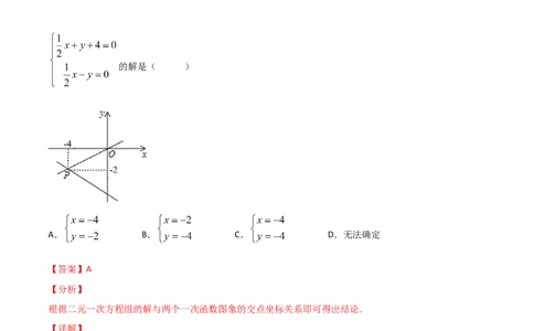 第6课时二元一次方程与一次函数（解析版）_北师大初中数学_8上-北师大版初中数学_旧版_05习题试卷_1课时练习_同步练习（第1套）
