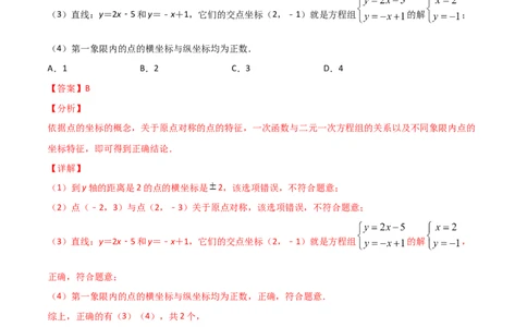 第6课时二元一次方程与一次函数（解析版）_北师大初中数学_8上-北师大版初中数学_旧版_05习题试卷_1课时练习_同步练习（第1套）