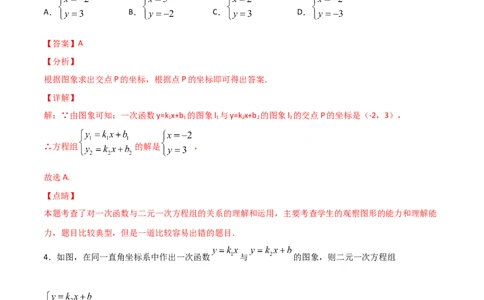 第6课时二元一次方程与一次函数（解析版）_北师大初中数学_8上-北师大版初中数学_旧版_05习题试卷_1课时练习_同步练习（第1套）
