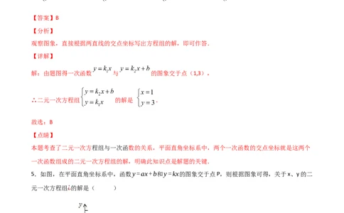 第6课时二元一次方程与一次函数（解析版）_北师大初中数学_8上-北师大版初中数学_旧版_05习题试卷_1课时练习_同步练习（第1套）