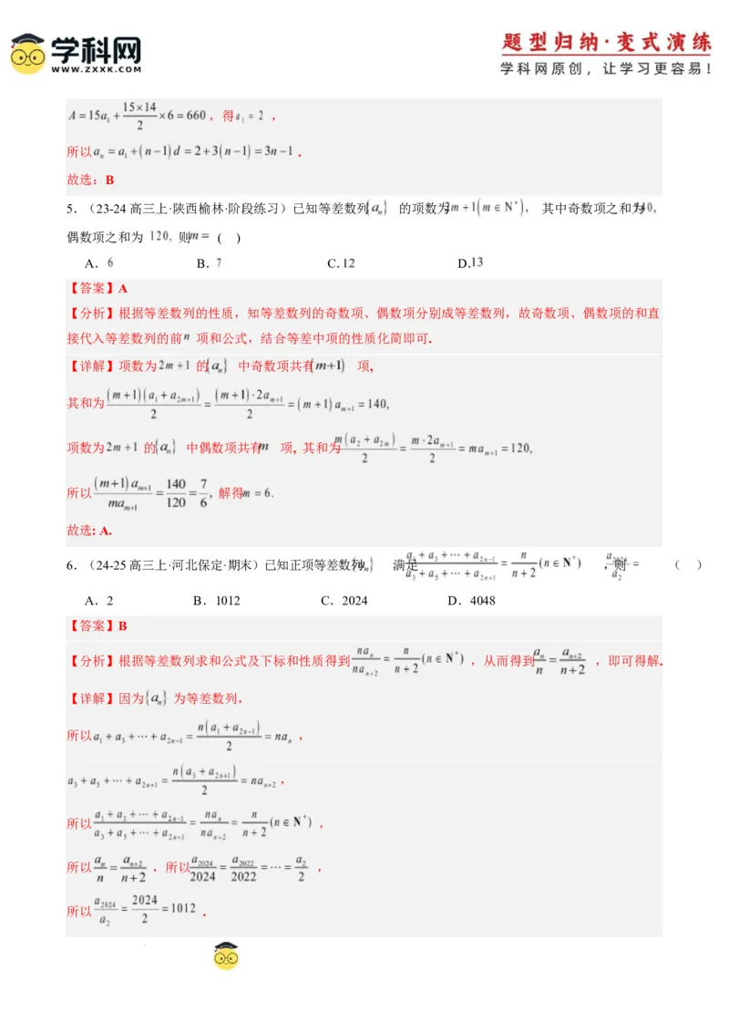专题08数列中含绝对值与奇偶项的问题（3大题型）-2025年高考数学二轮热点题型归纳与变式演练（新高考通用）（解析版）_2025年新高考资料_二轮复习_一、题型突破