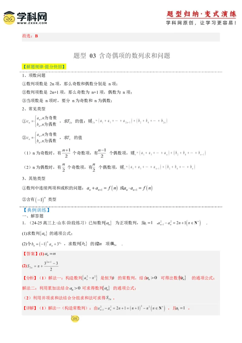 专题08数列中含绝对值与奇偶项的问题（3大题型）-2025年高考数学二轮热点题型归纳与变式演练（新高考通用）（解析版）_2025年新高考资料_二轮复习_一、题型突破