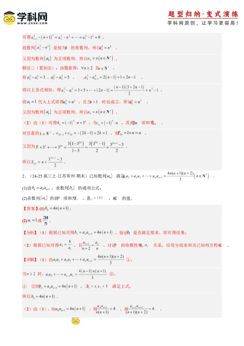 专题08数列中含绝对值与奇偶项的问题（3大题型）-2025年高考数学二轮热点题型归纳与变式演练（新高考通用）（解析版）_2025年新高考资料_二轮复习_一、题型突破
