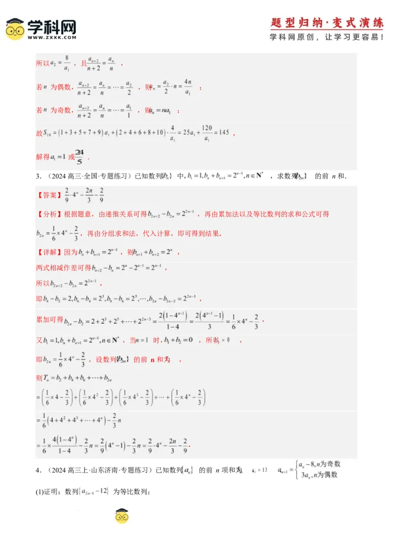 专题08数列中含绝对值与奇偶项的问题（3大题型）-2025年高考数学二轮热点题型归纳与变式演练（新高考通用）（解析版）_2025年新高考资料_二轮复习_一、题型突破