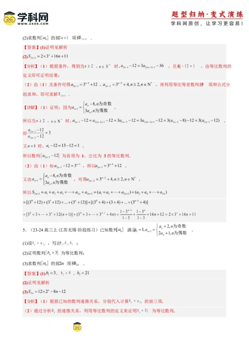 专题08数列中含绝对值与奇偶项的问题（3大题型）-2025年高考数学二轮热点题型归纳与变式演练（新高考通用）（解析版）_2025年新高考资料_二轮复习_一、题型突破