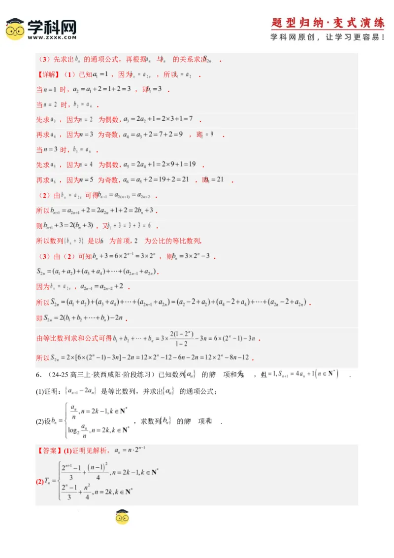 专题08数列中含绝对值与奇偶项的问题（3大题型）-2025年高考数学二轮热点题型归纳与变式演练（新高考通用）（解析版）_2025年新高考资料_二轮复习_一、题型突破