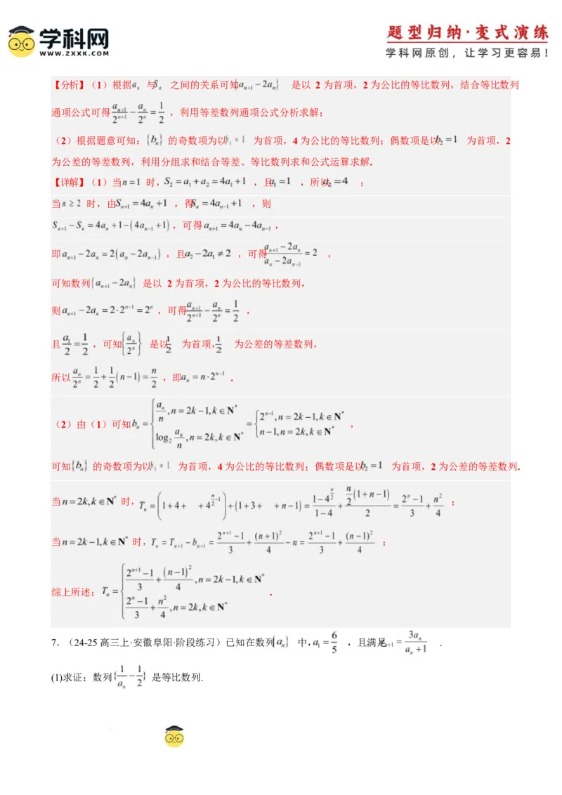 专题08数列中含绝对值与奇偶项的问题（3大题型）-2025年高考数学二轮热点题型归纳与变式演练（新高考通用）（解析版）_2025年新高考资料_二轮复习_一、题型突破