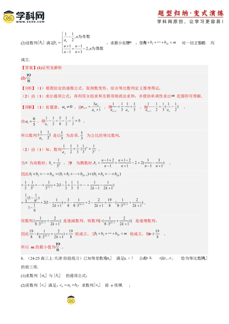 专题08数列中含绝对值与奇偶项的问题（3大题型）-2025年高考数学二轮热点题型归纳与变式演练（新高考通用）（解析版）_2025年新高考资料_二轮复习_一、题型突破